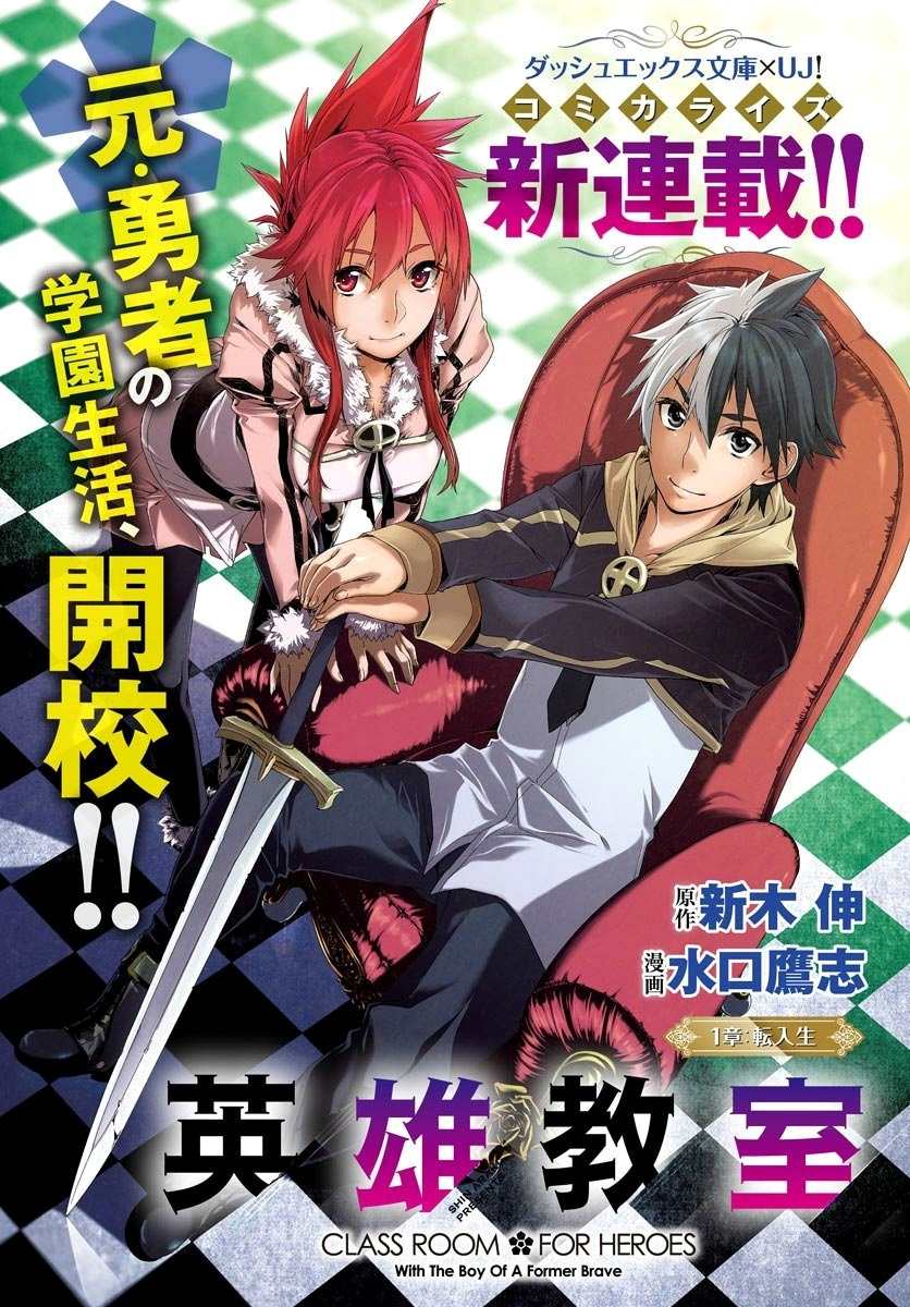 Eiyuu Kyoushitsu Chapter 1 1